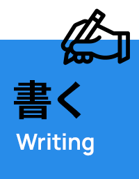 書く Writing